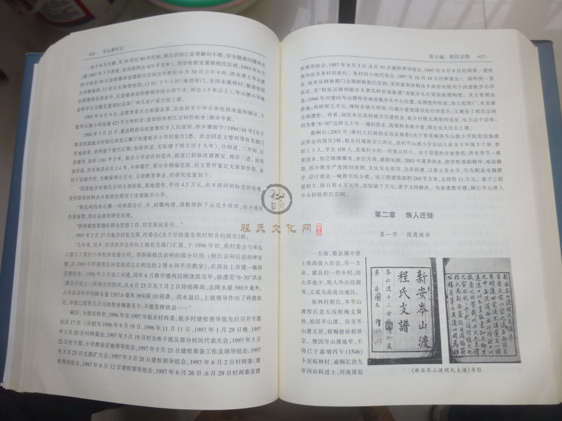 岑山渡村志2 (054).JPG