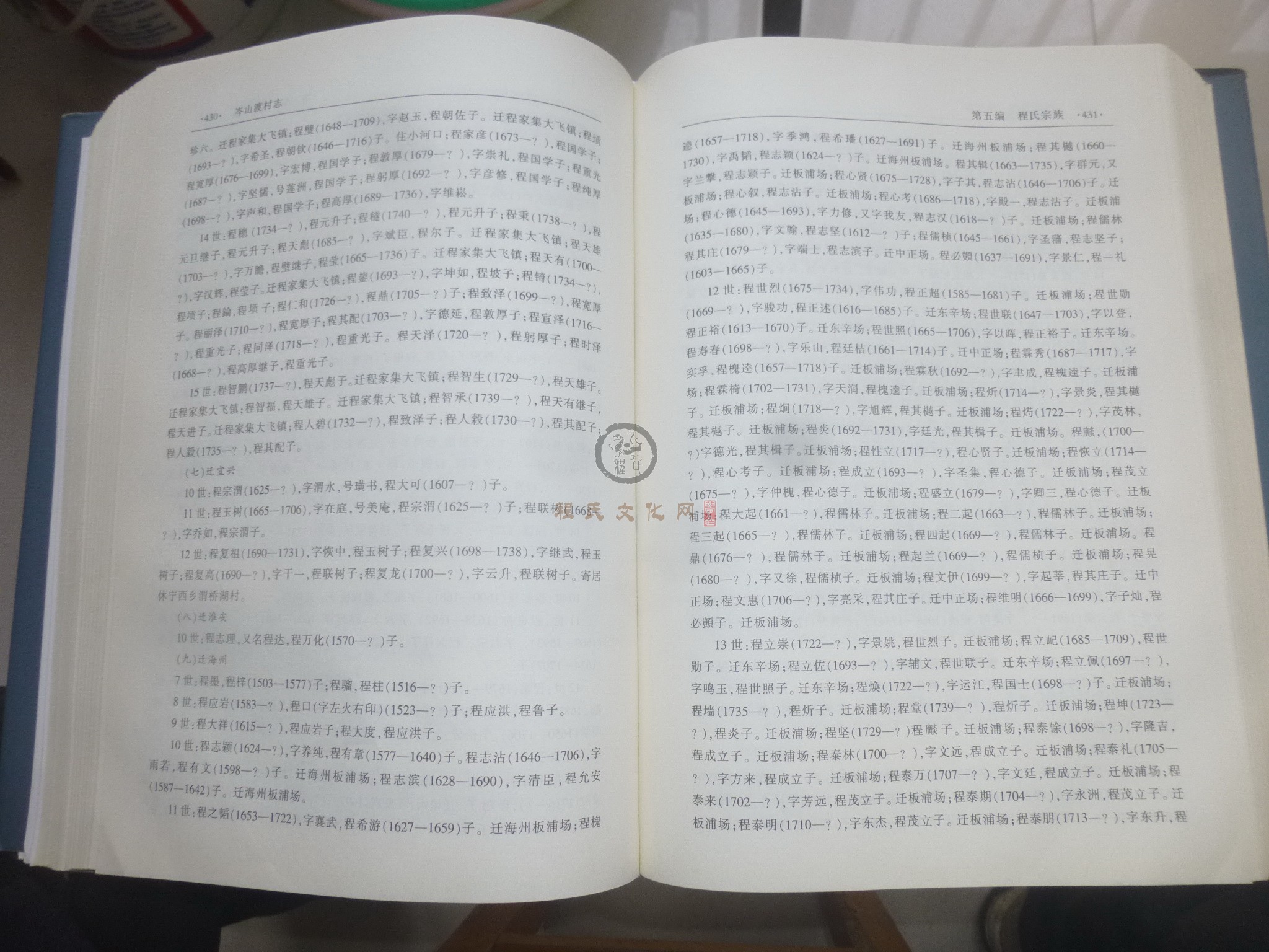 岑山渡村志2 (056).JPG
