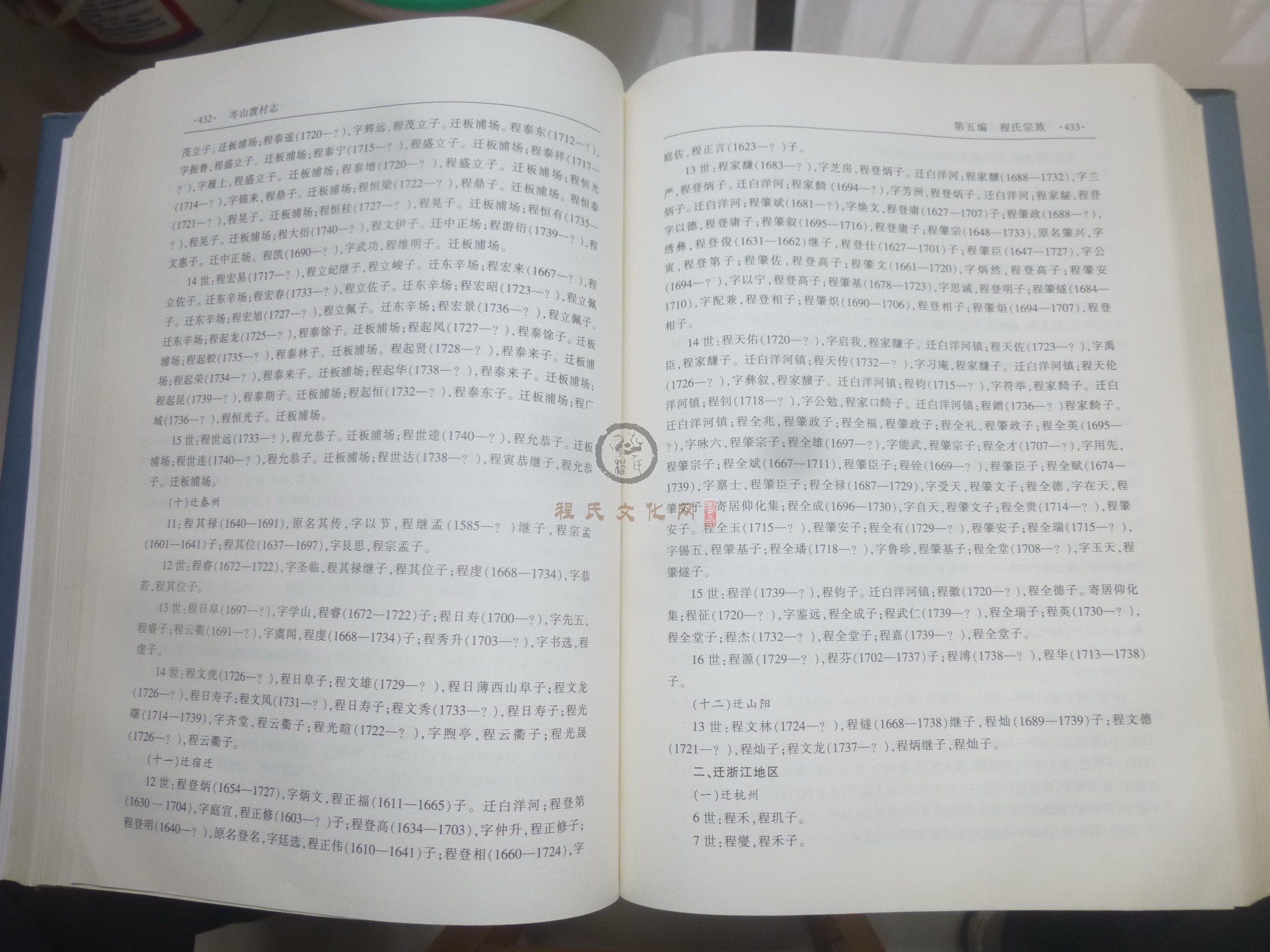 岑山渡村志2 (057).JPG