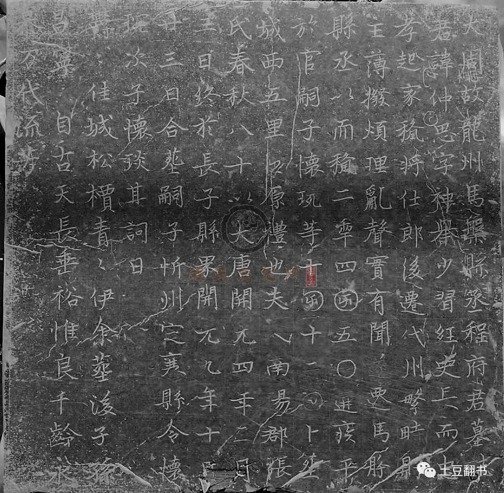 唐墓志.jpg