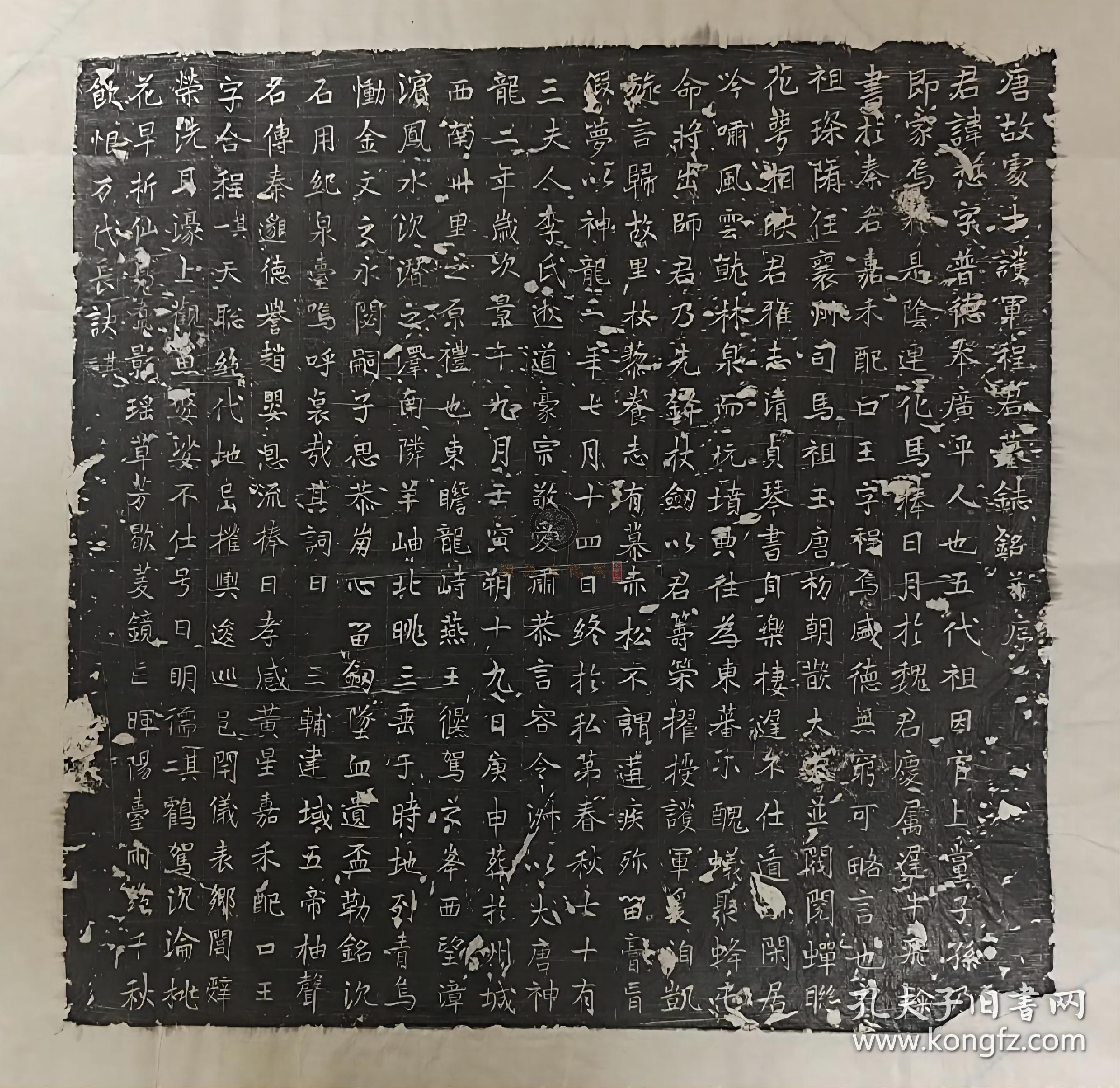 程普德墓志.jpg