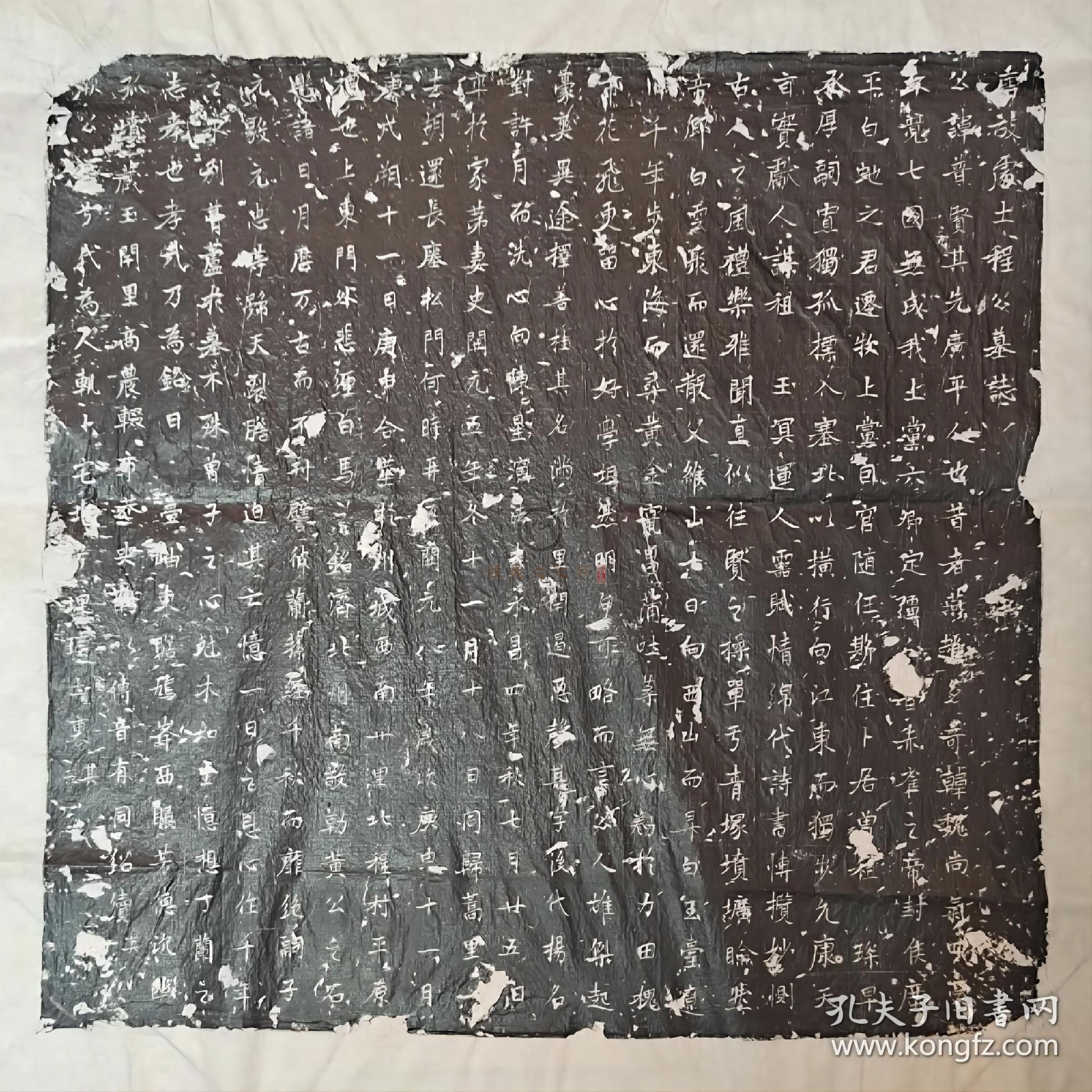 程普贤墓志.jpg
