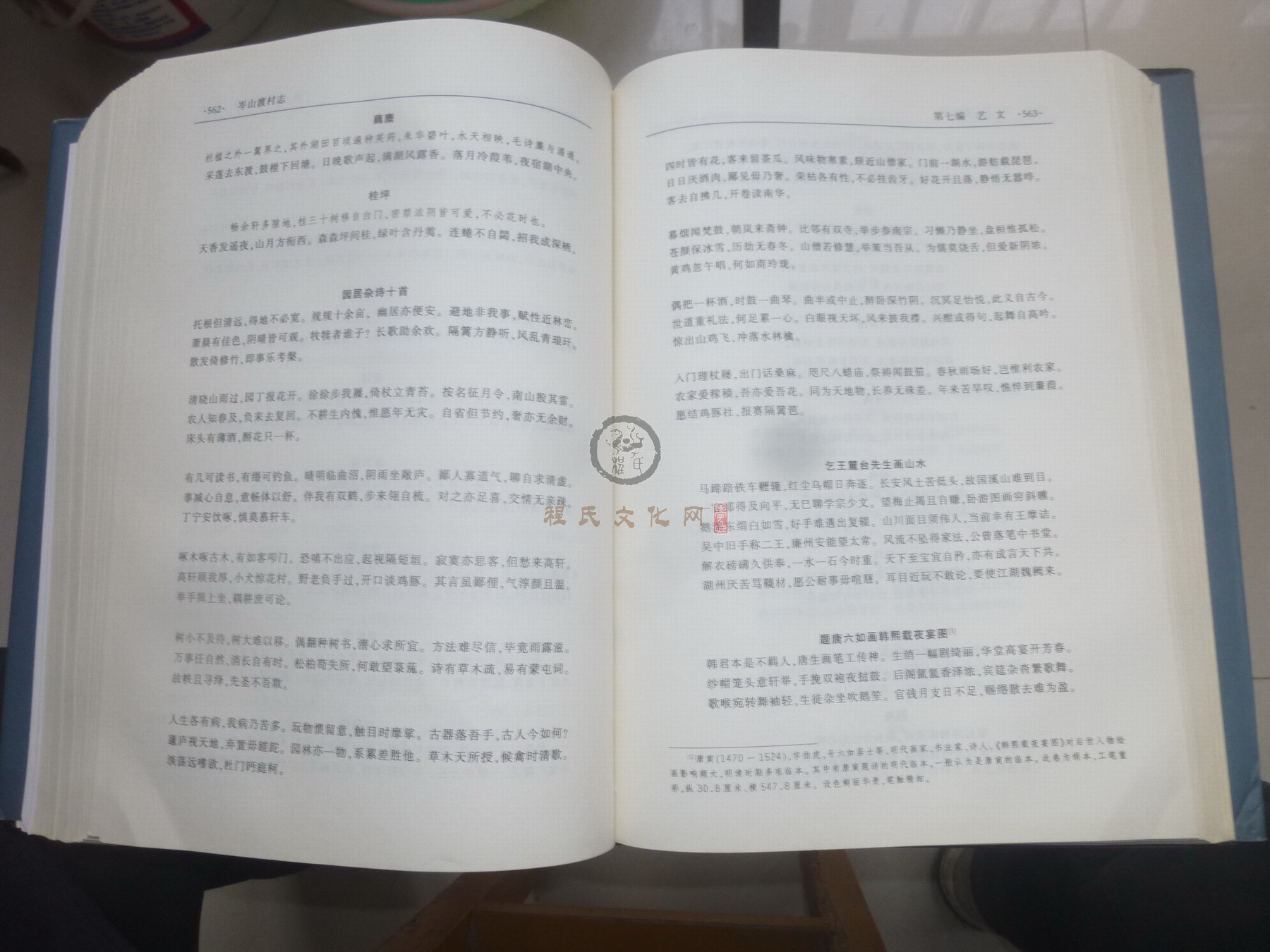 岑山渡村志2 (122).JPG