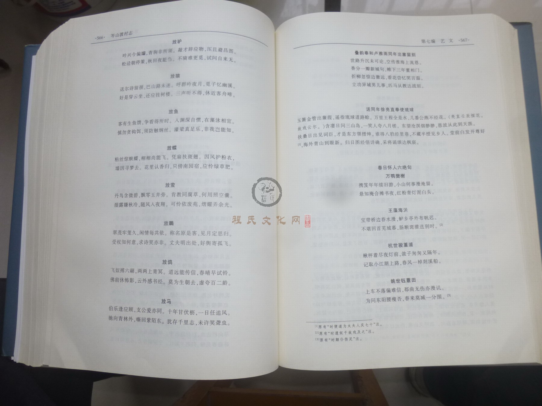 岑山渡村志2 (124).JPG