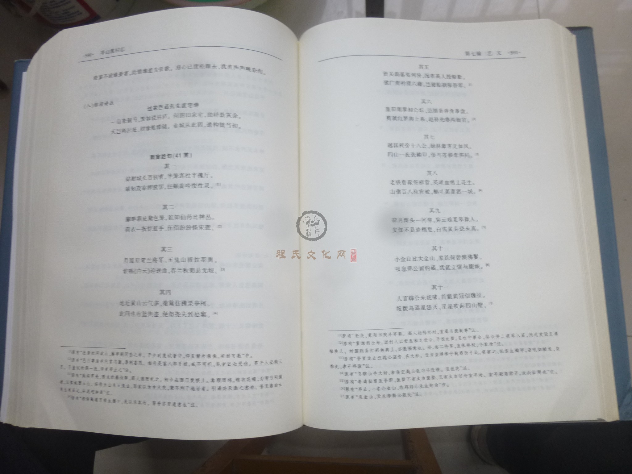 岑山渡村志2 (136).JPG