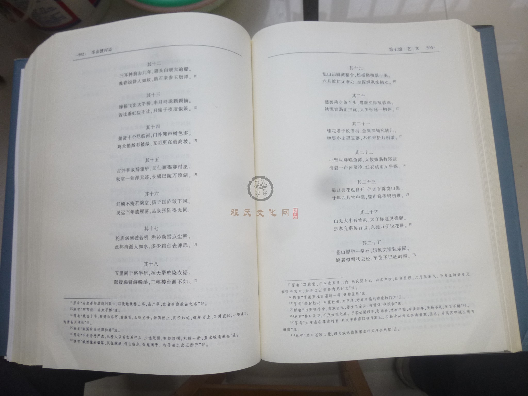岑山渡村志2 (137).JPG