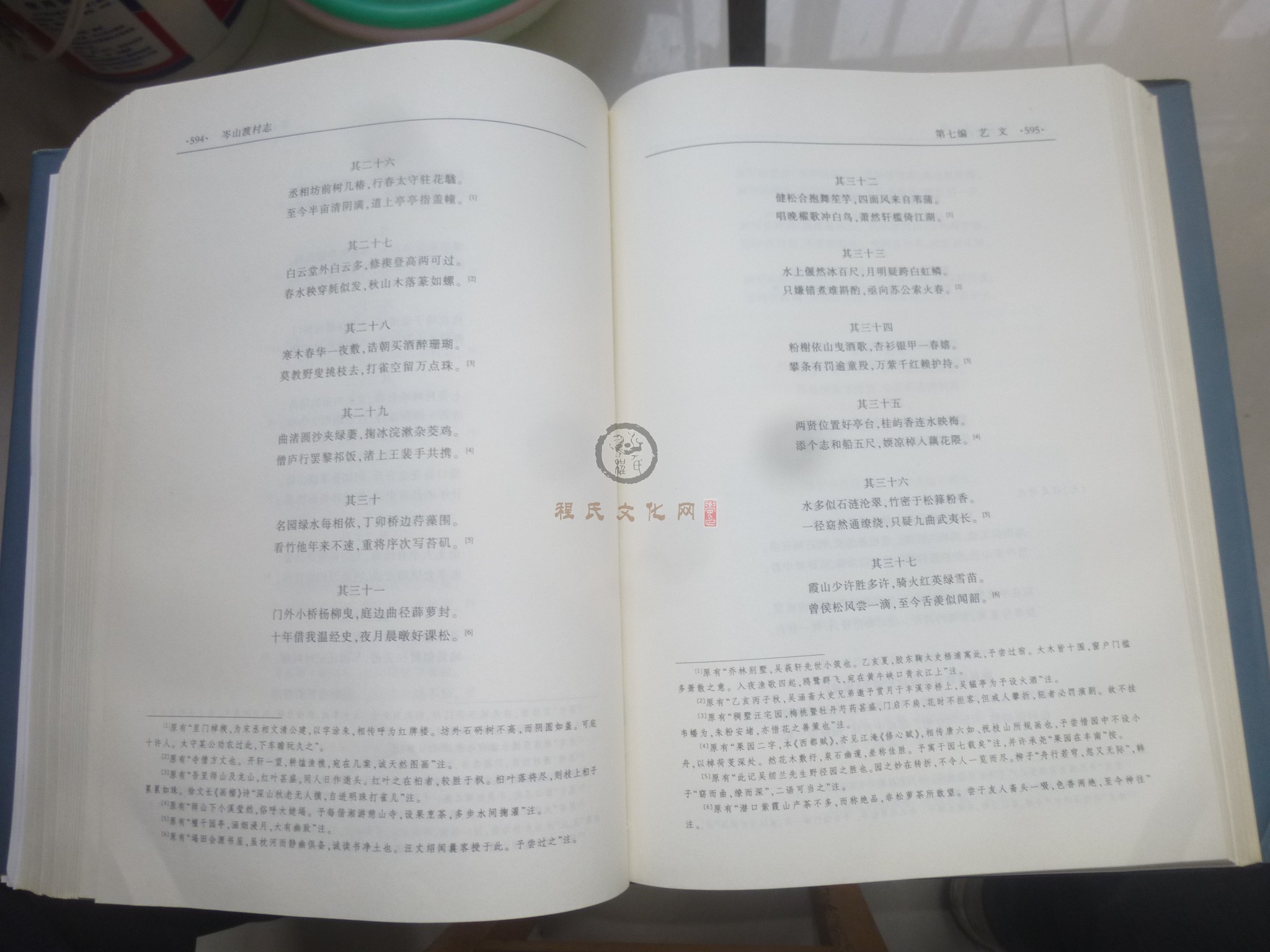岑山渡村志2 (138).JPG