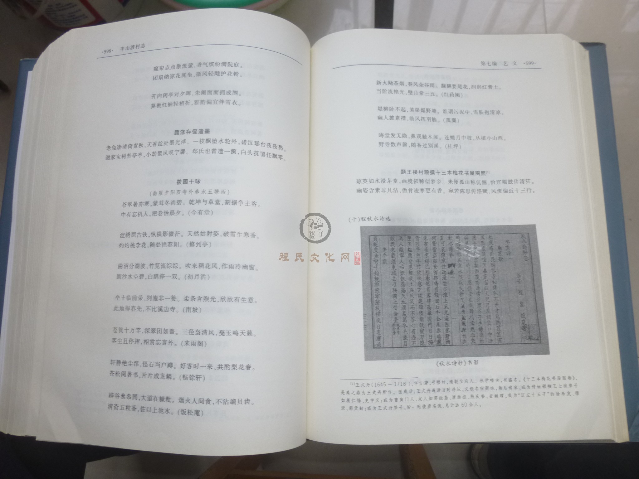 岑山渡村志2 (140).JPG