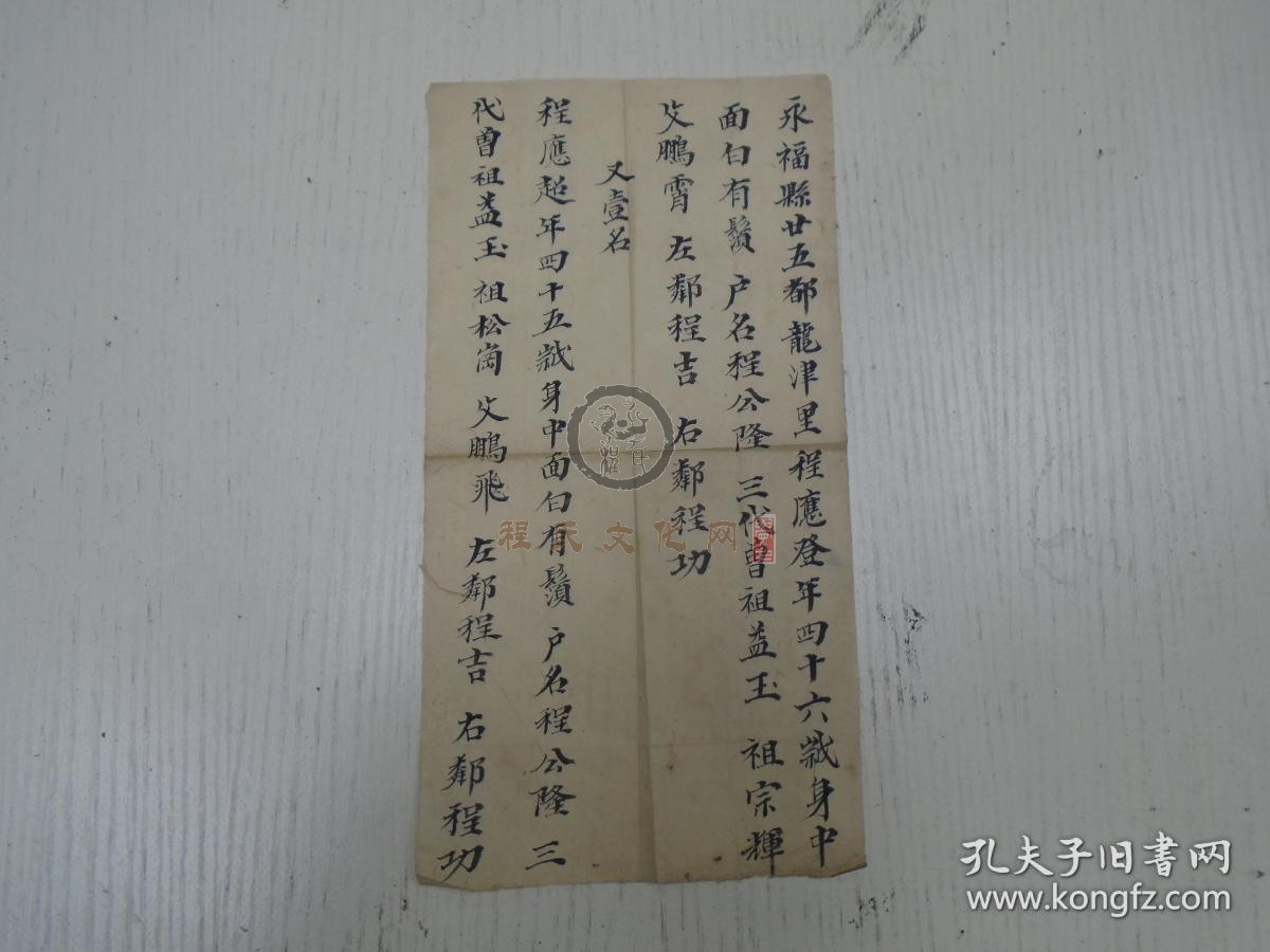 永福县程应登.jpg