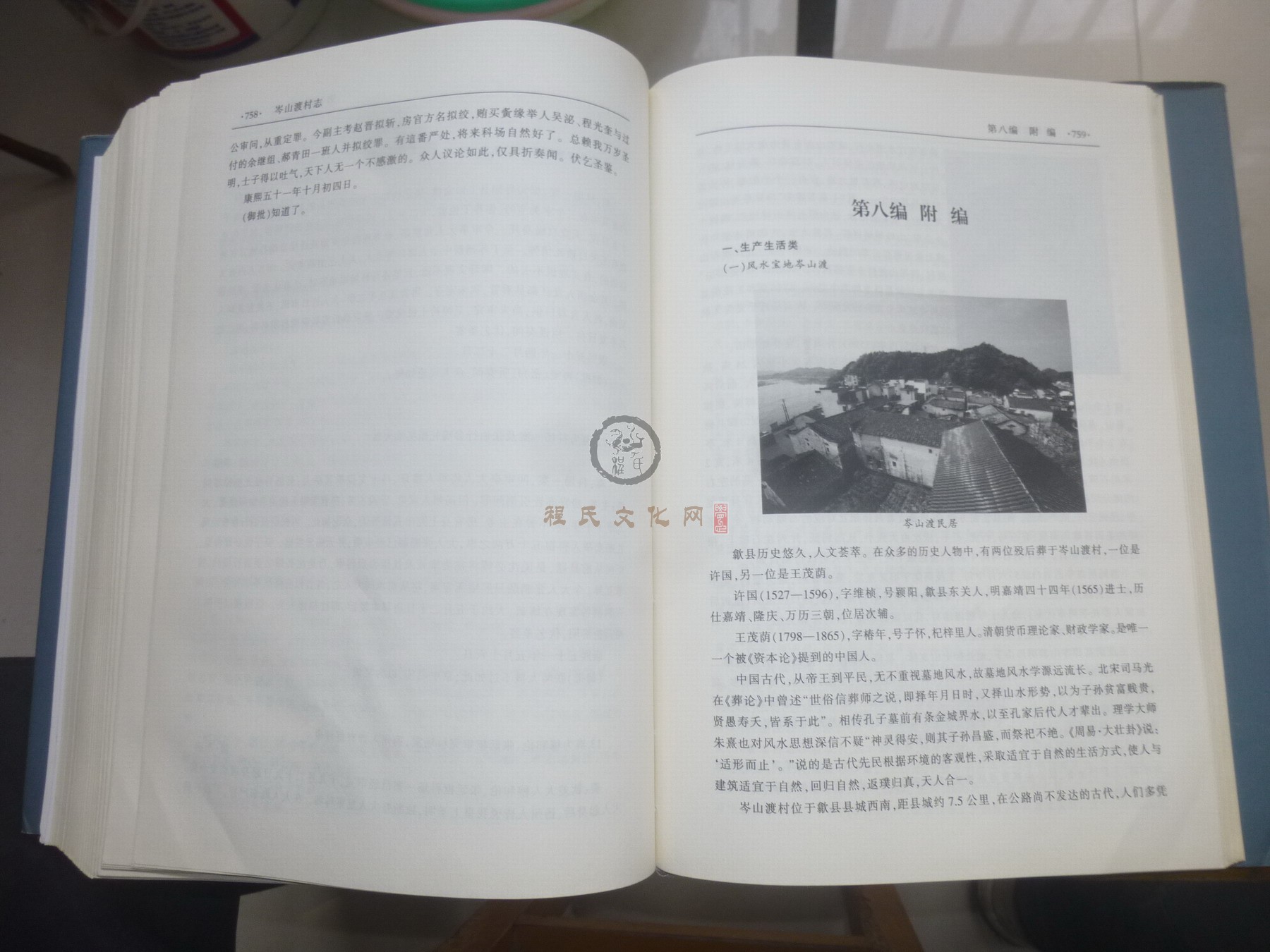 岑山渡村志2 (220).JPG