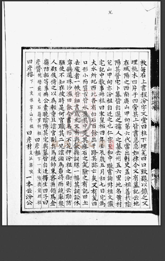 新安程氏诸谱会通-177.jpg