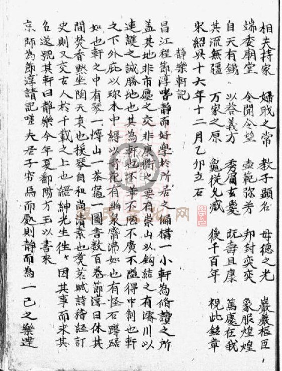 新安程氏诸谱会通   (271).JPG
