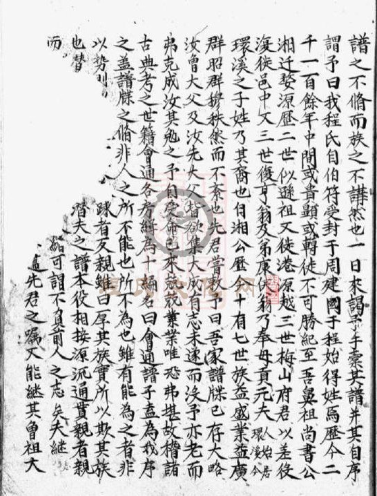 新安程氏诸谱会通   (291).JPG