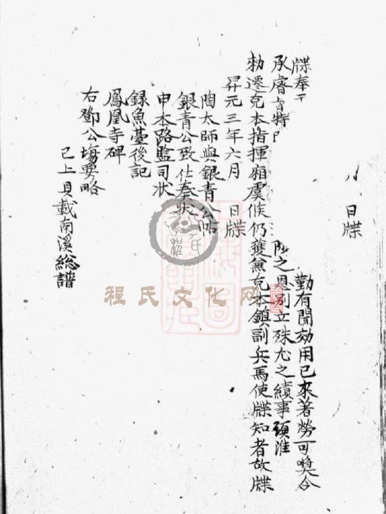 新安程氏诸谱会通   (323).JPG