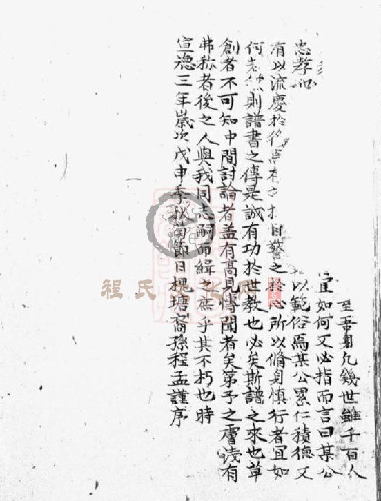 新安程氏诸谱会通   (333).JPG