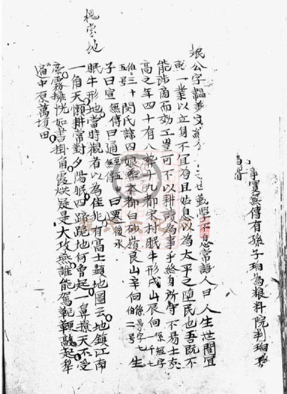 新安程氏诸谱会通   (337).JPG
