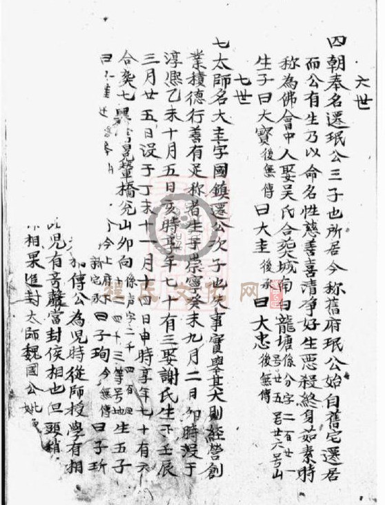 新安程氏诸谱会通   (340).JPG