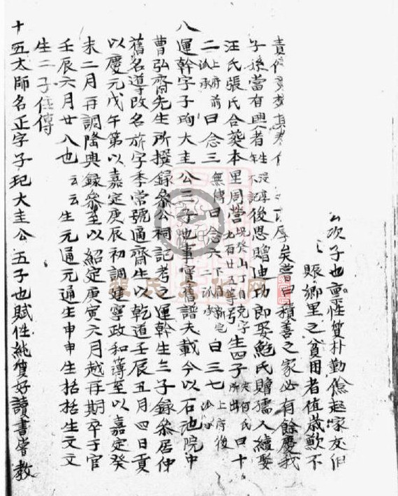 新安程氏诸谱会通   (341).JPG