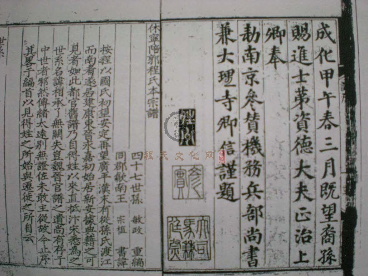 休宁陪郭程氏本宗谱 (028).jpg