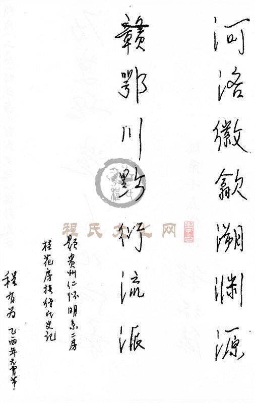 史学家程有为题词1.jpg