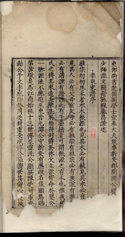 1787率东程氏家谱_001-5.jpg
