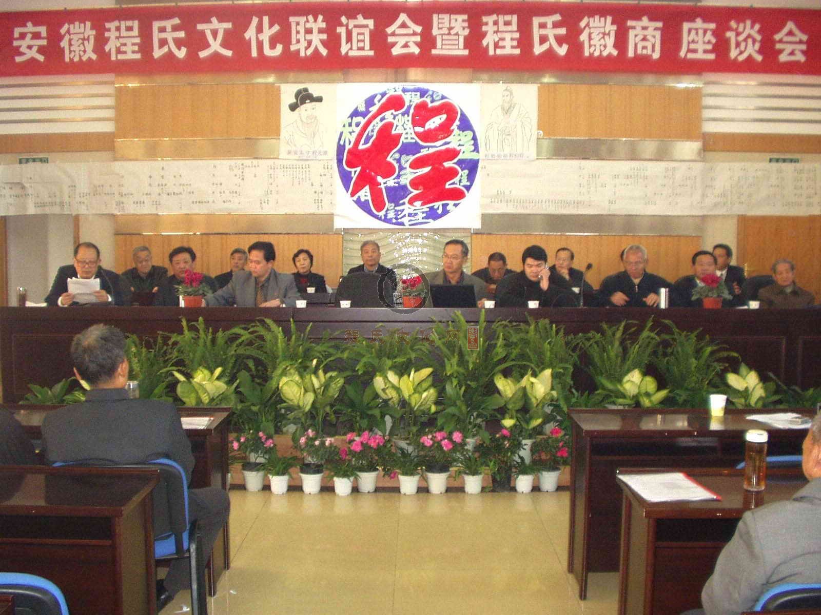 1.安徽联谊会主席台.JPG