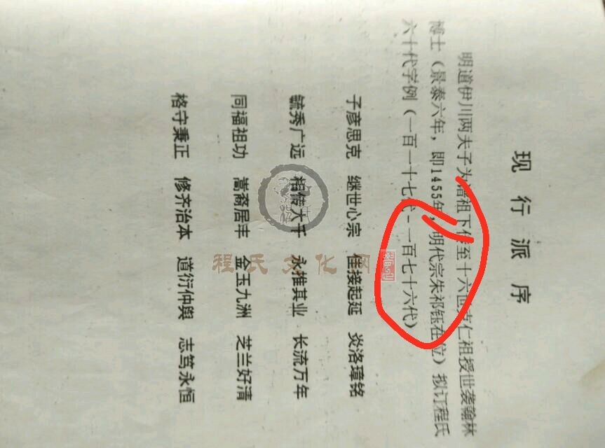 二程世系原字辈.jpg