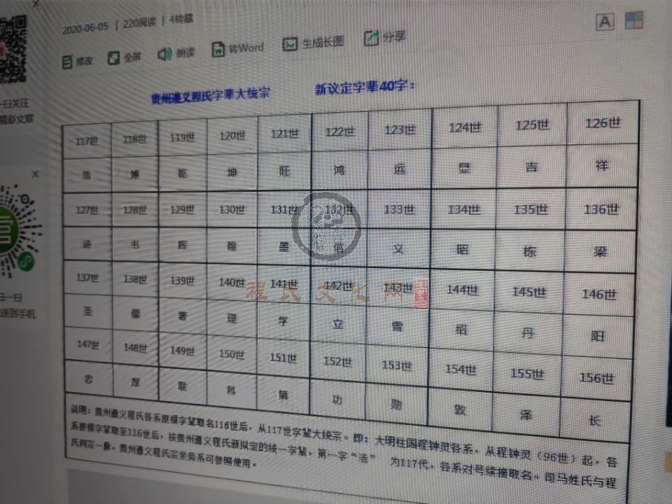 贵州遵义程氏字辈大统宗 新议定字辈40字.jpg