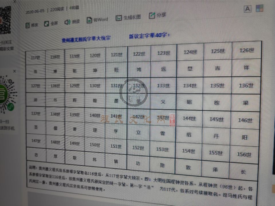 贵州遵义程氏字辈大统宗 新议定字辈40字.jpg
