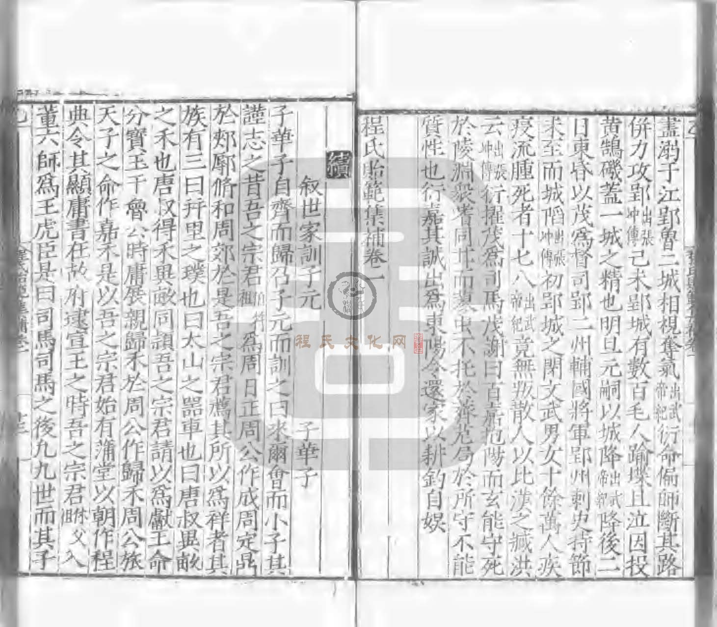 程氏貽範集補甲集 (152).jpg
