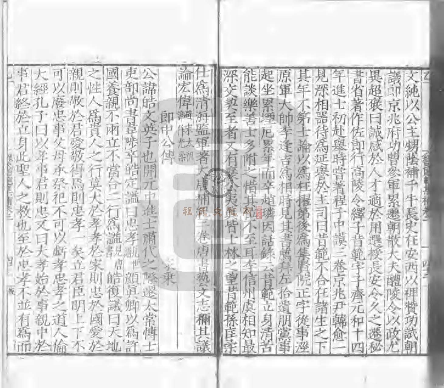 程氏貽範集補甲集 (192).jpg