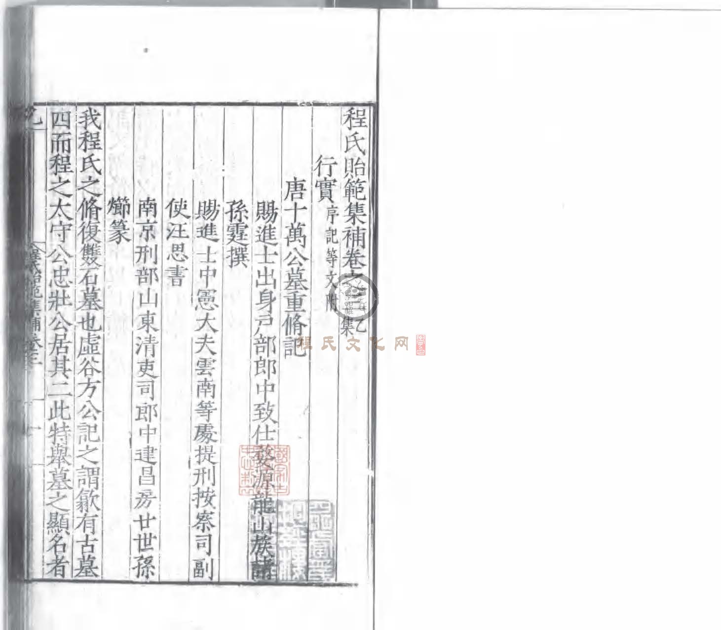 程氏貽範集補甲集 (198).jpg