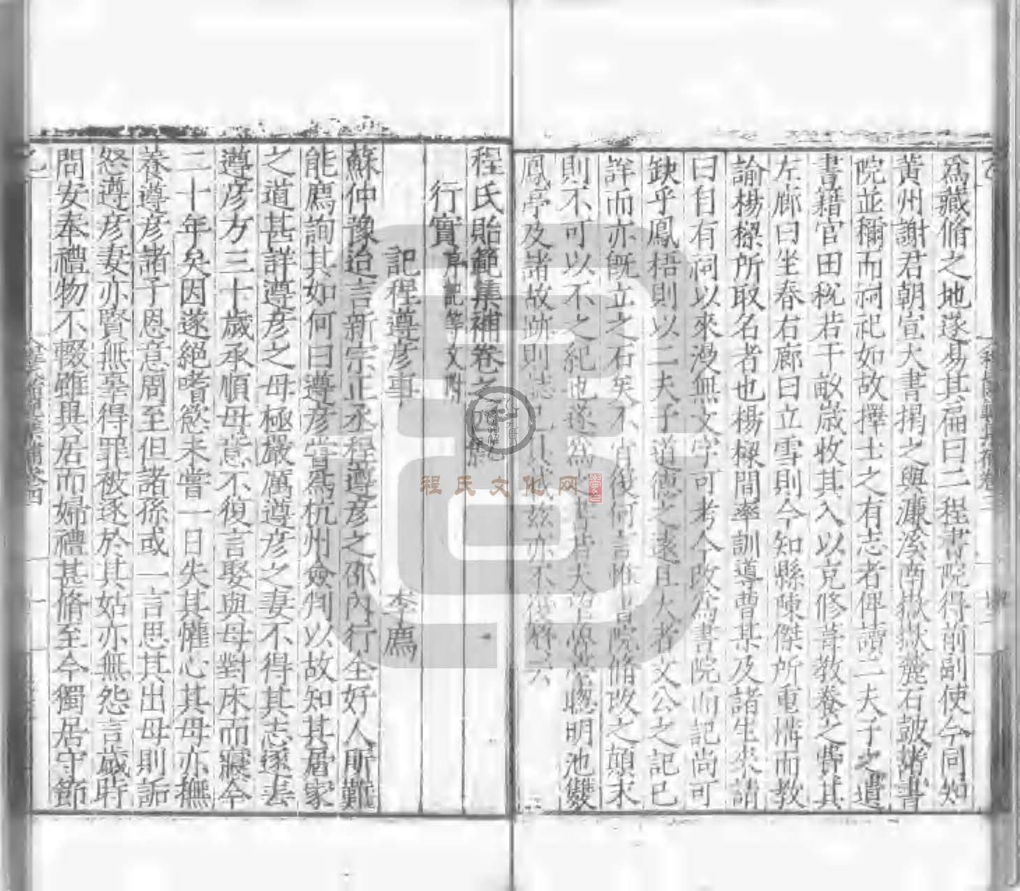 程氏貽範集補甲集 (217).jpg