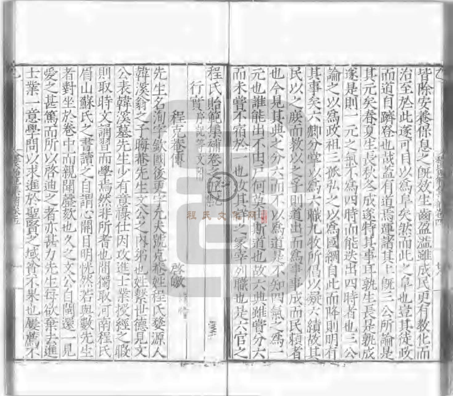 程氏貽範集補甲集 (241).jpg