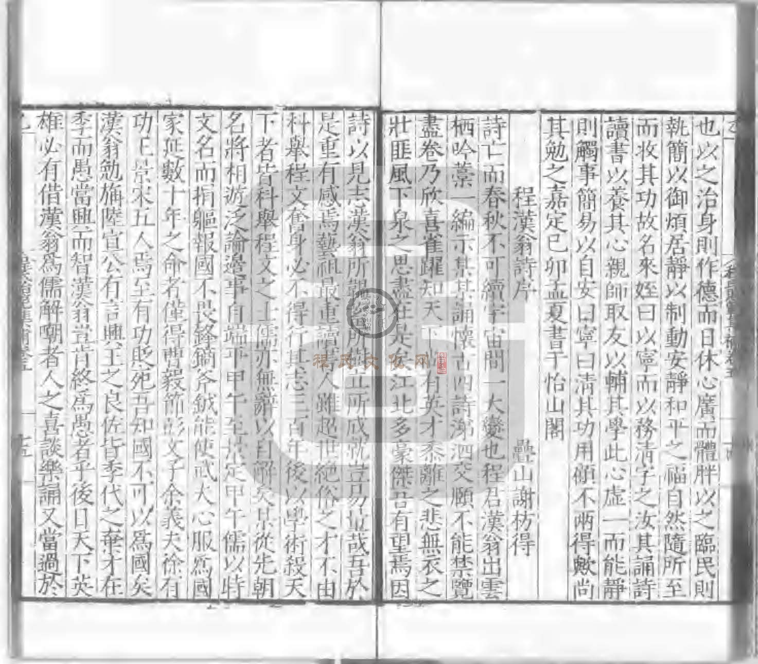 程氏貽範集補甲集 (253).jpg