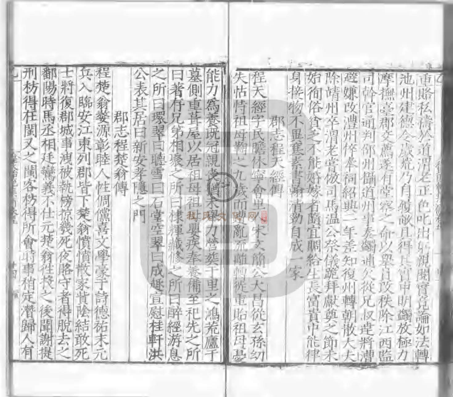程氏貽範集補甲集 (261).jpg