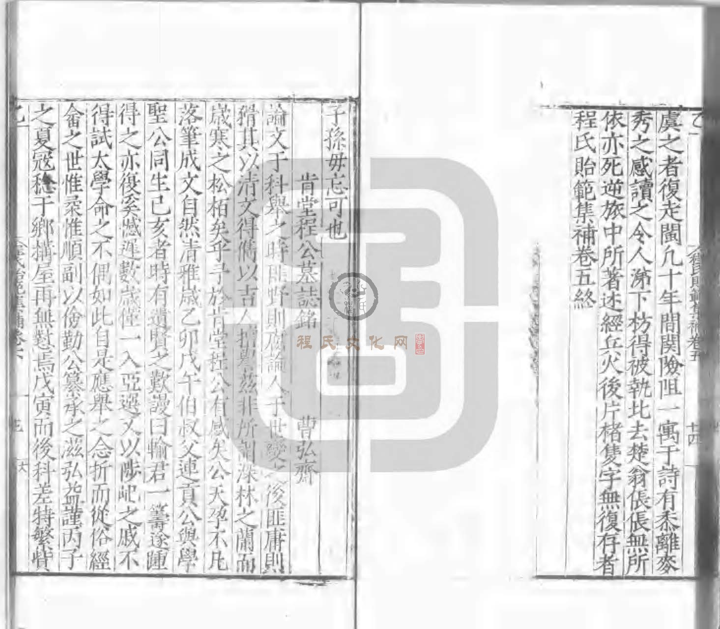 程氏貽範集補甲集 (262).jpg