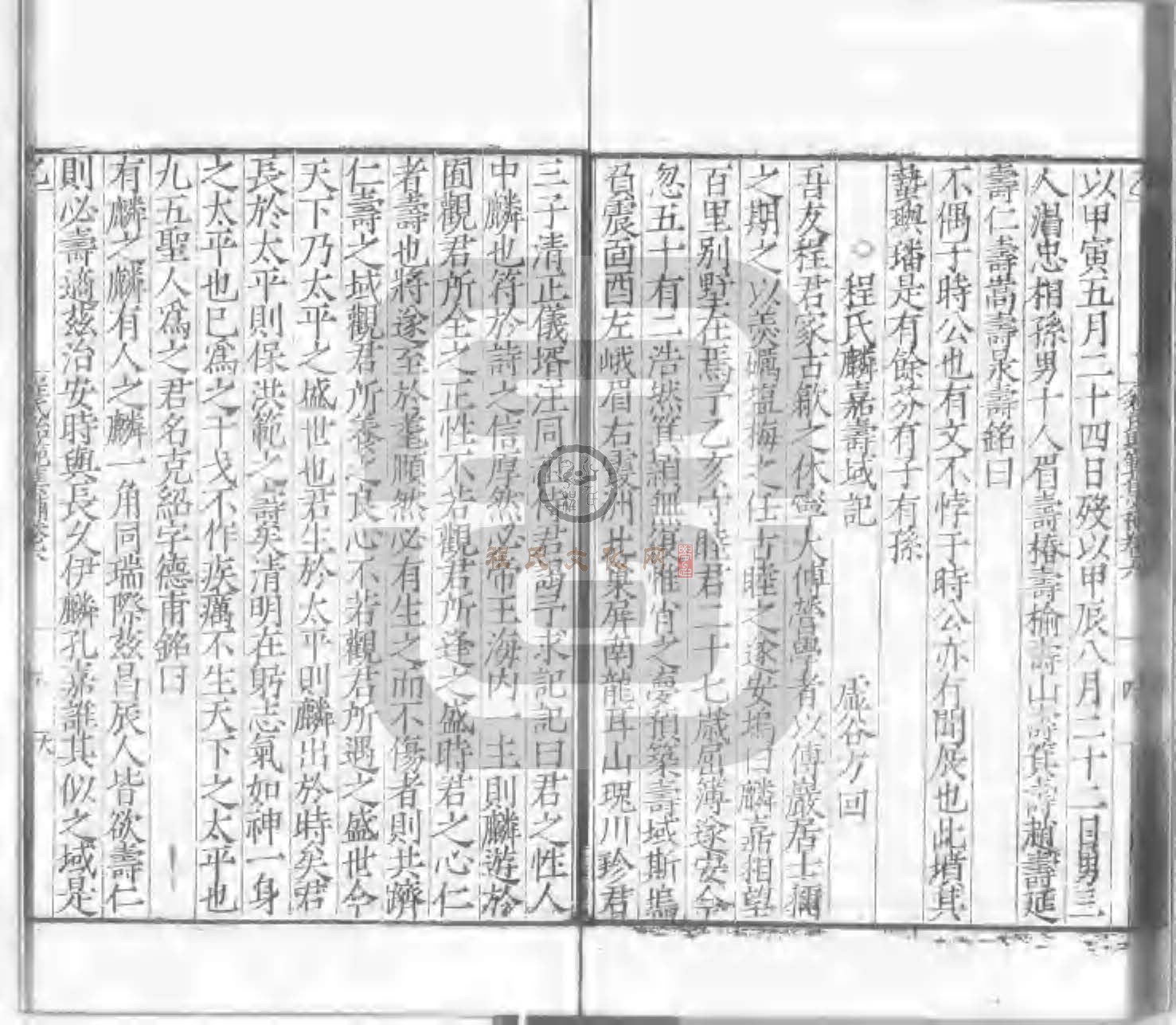 程氏貽範集補甲集 (264).jpg