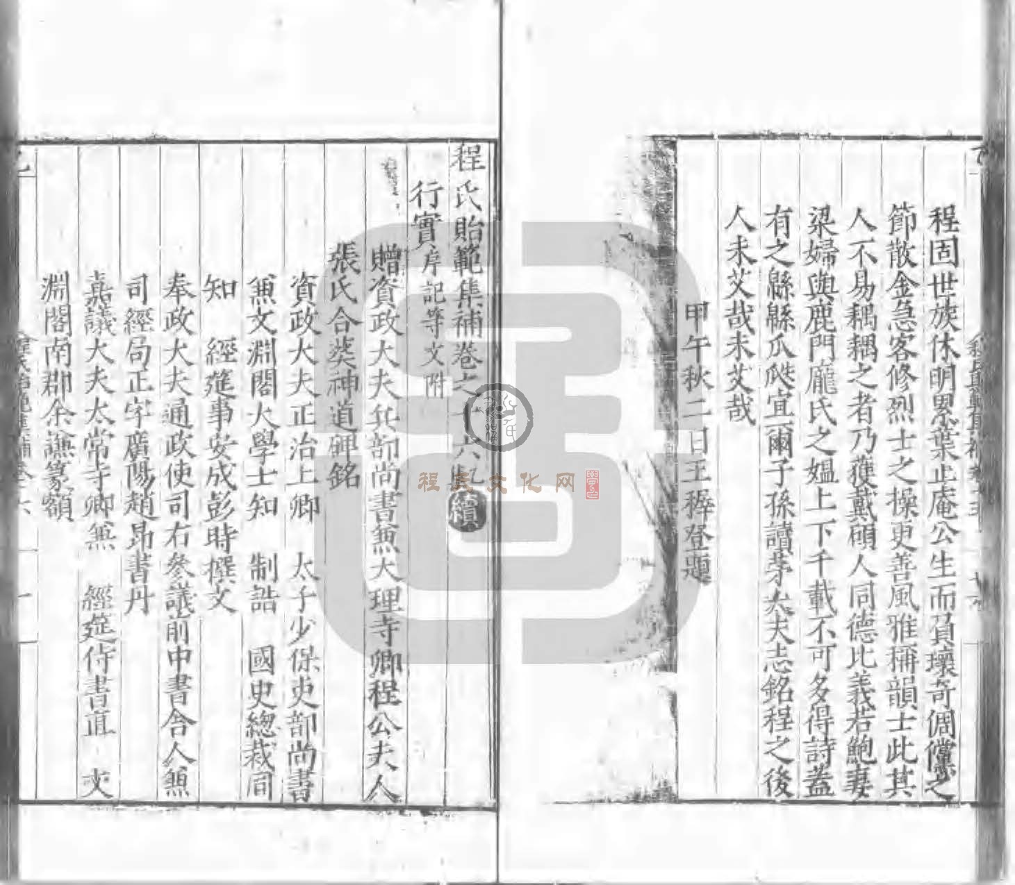 程氏貽範集補甲集 (517).jpg