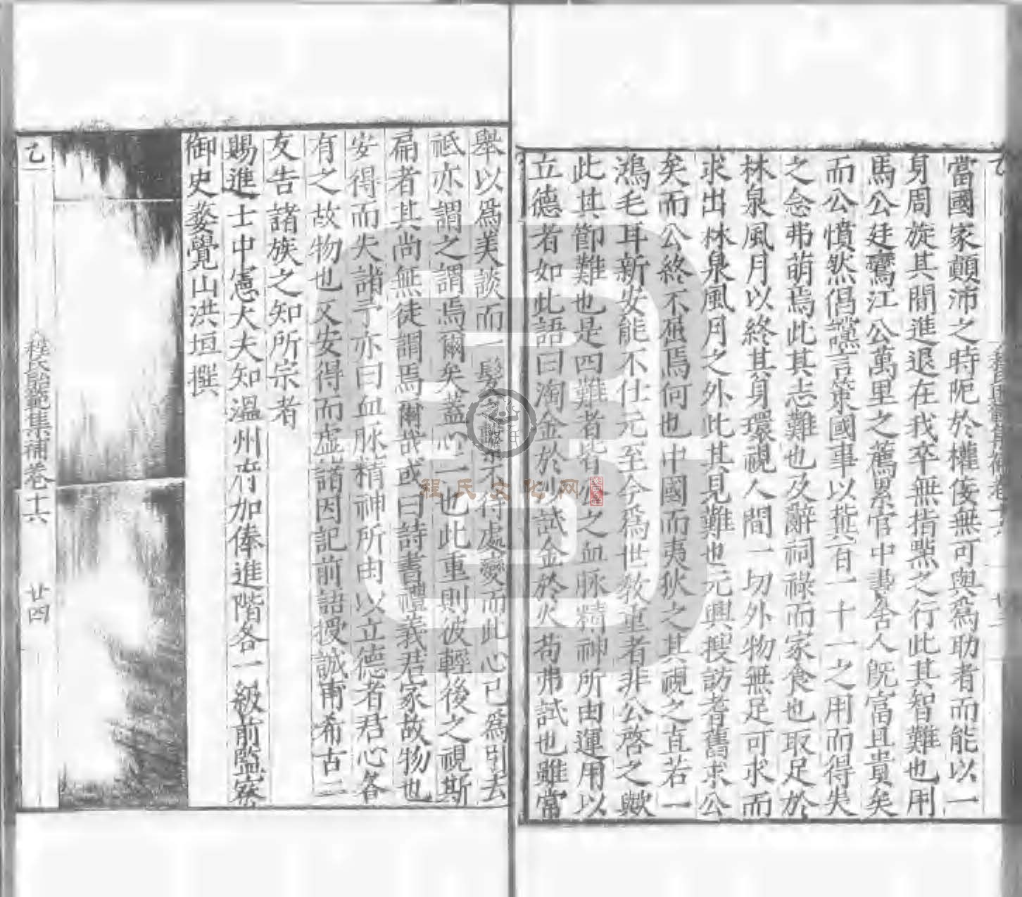 程氏貽範集補甲集 (535).jpg