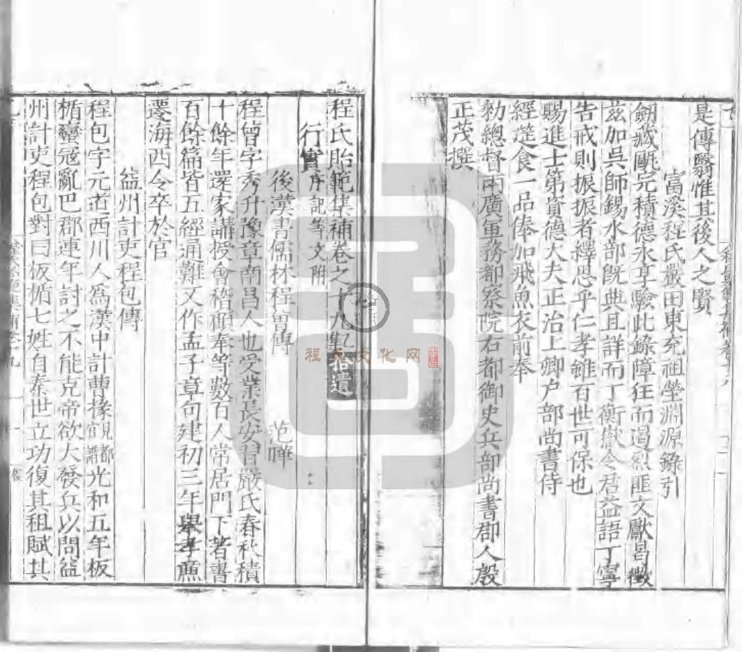 程氏貽範集補甲集 (563).jpg