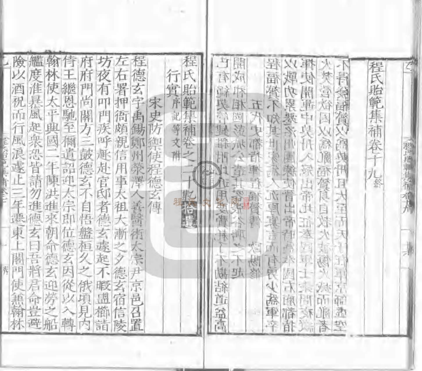程氏貽範集補甲集 (577).jpg