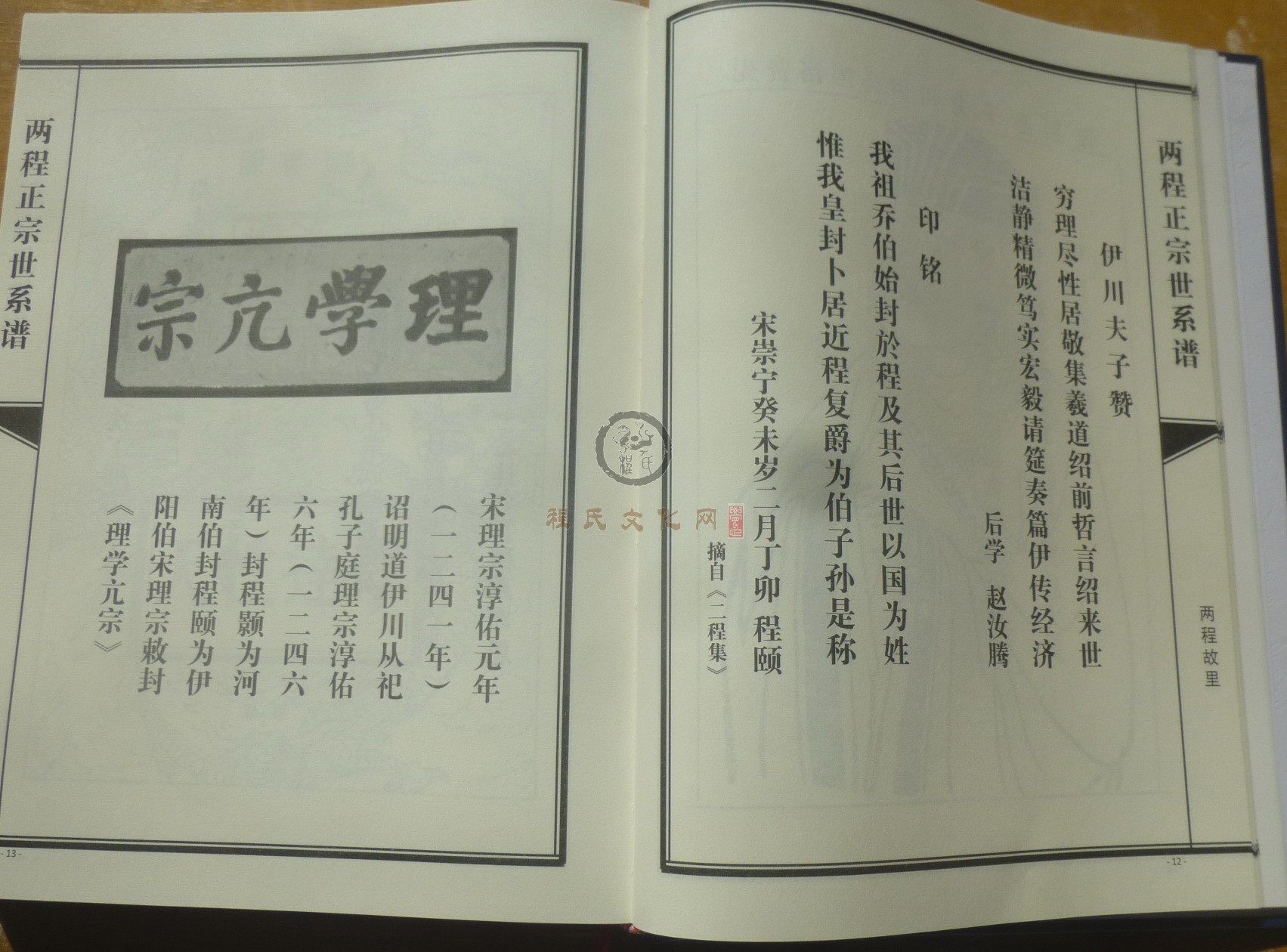 两程正宗世系谱 (027).JPG