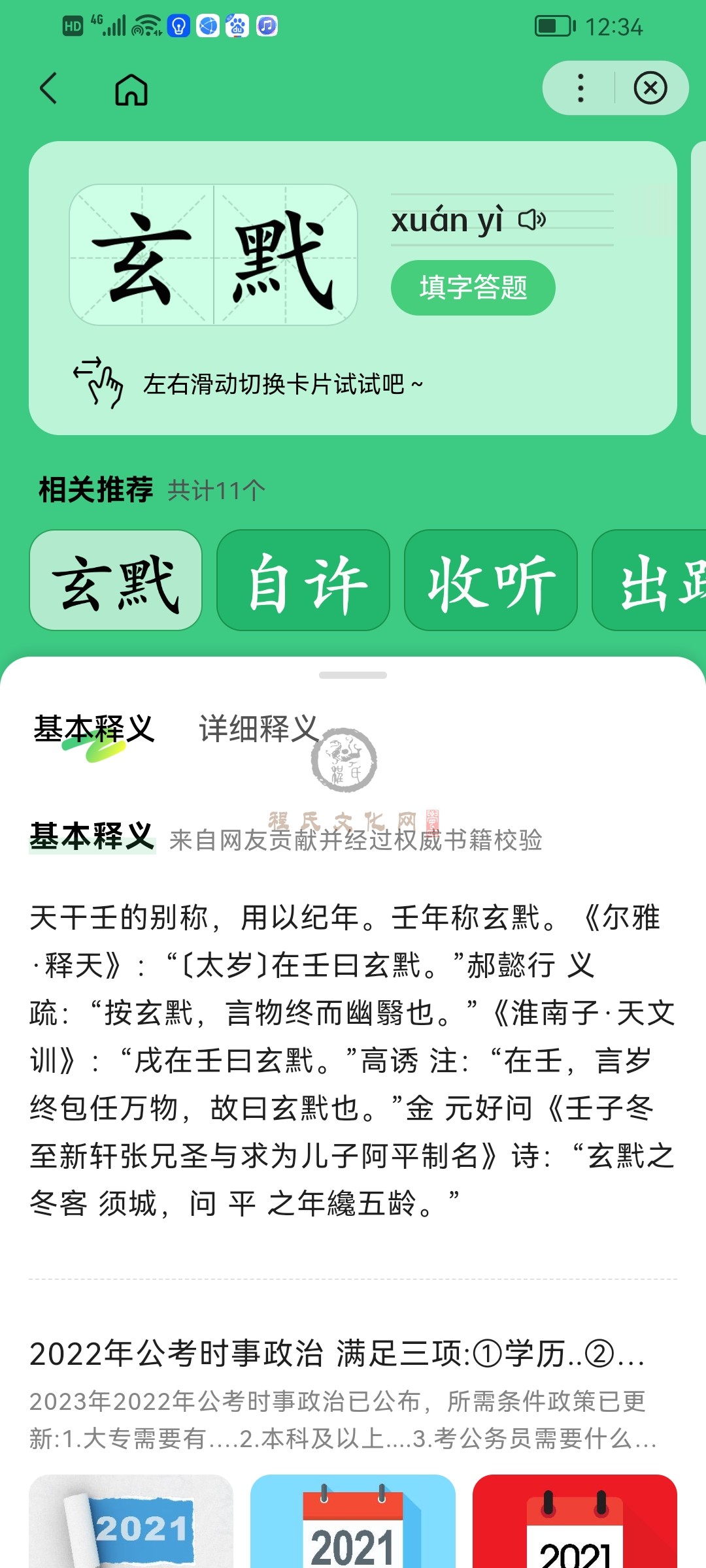 Screenshot_20230412_123437_com.baidu.searchbox.lite.jpg