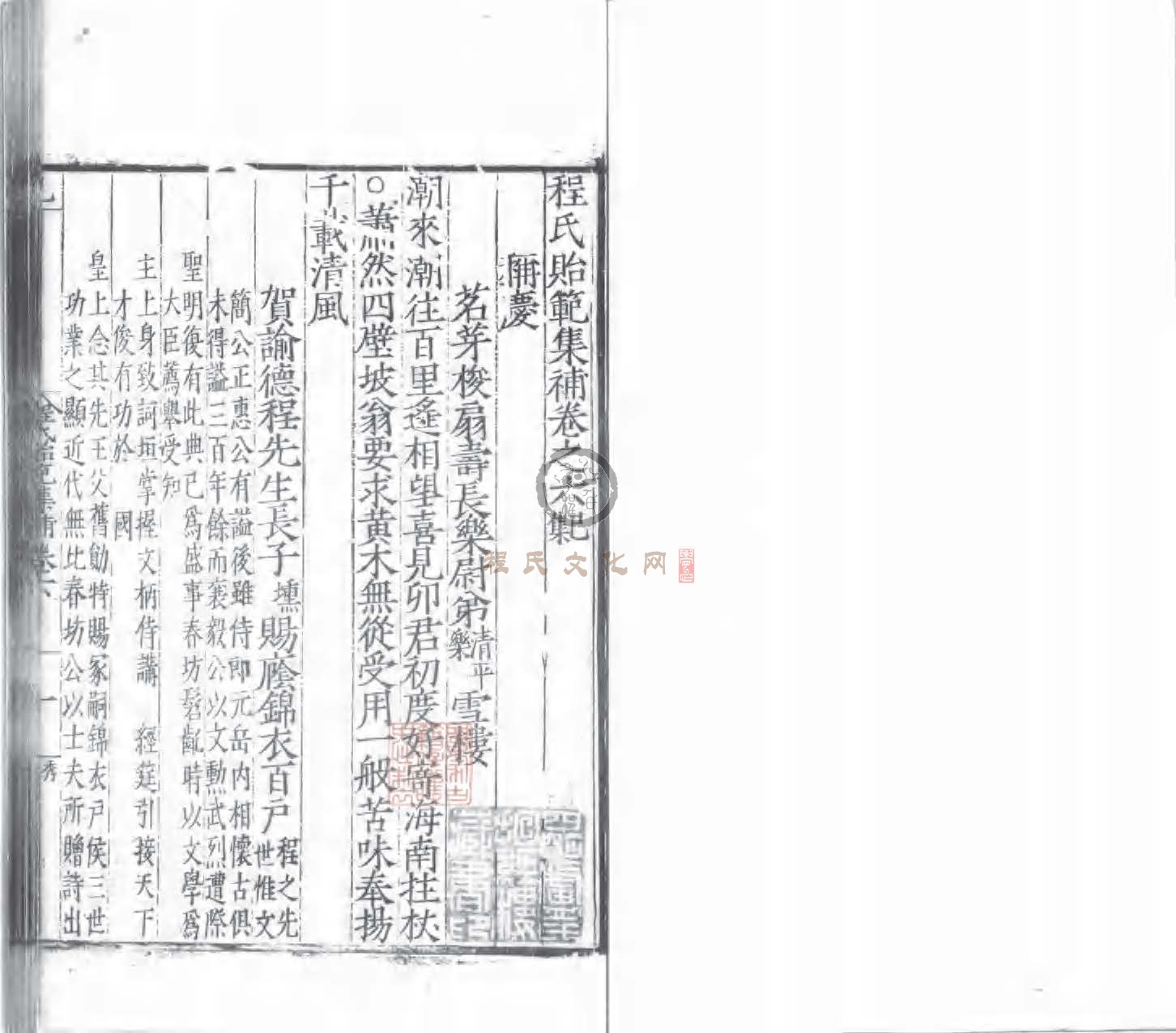 程氏貽範集補甲集 (804).jpg
