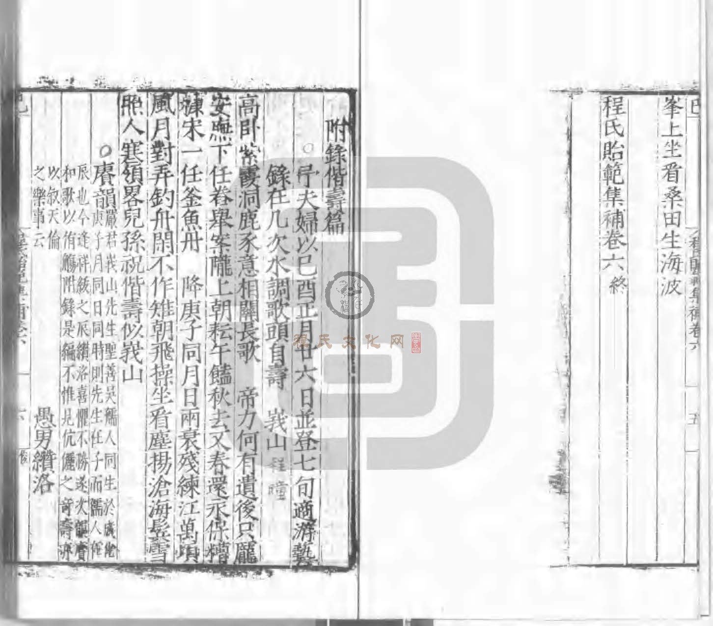 程氏貽範集補甲集 (808).jpg