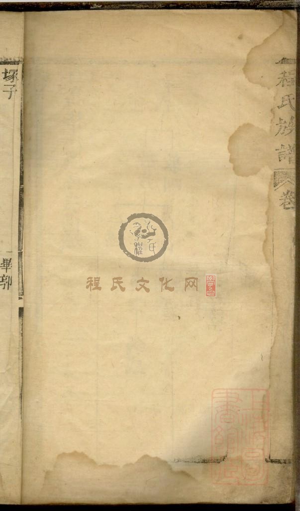 程氏族谱_页面_138.jpg