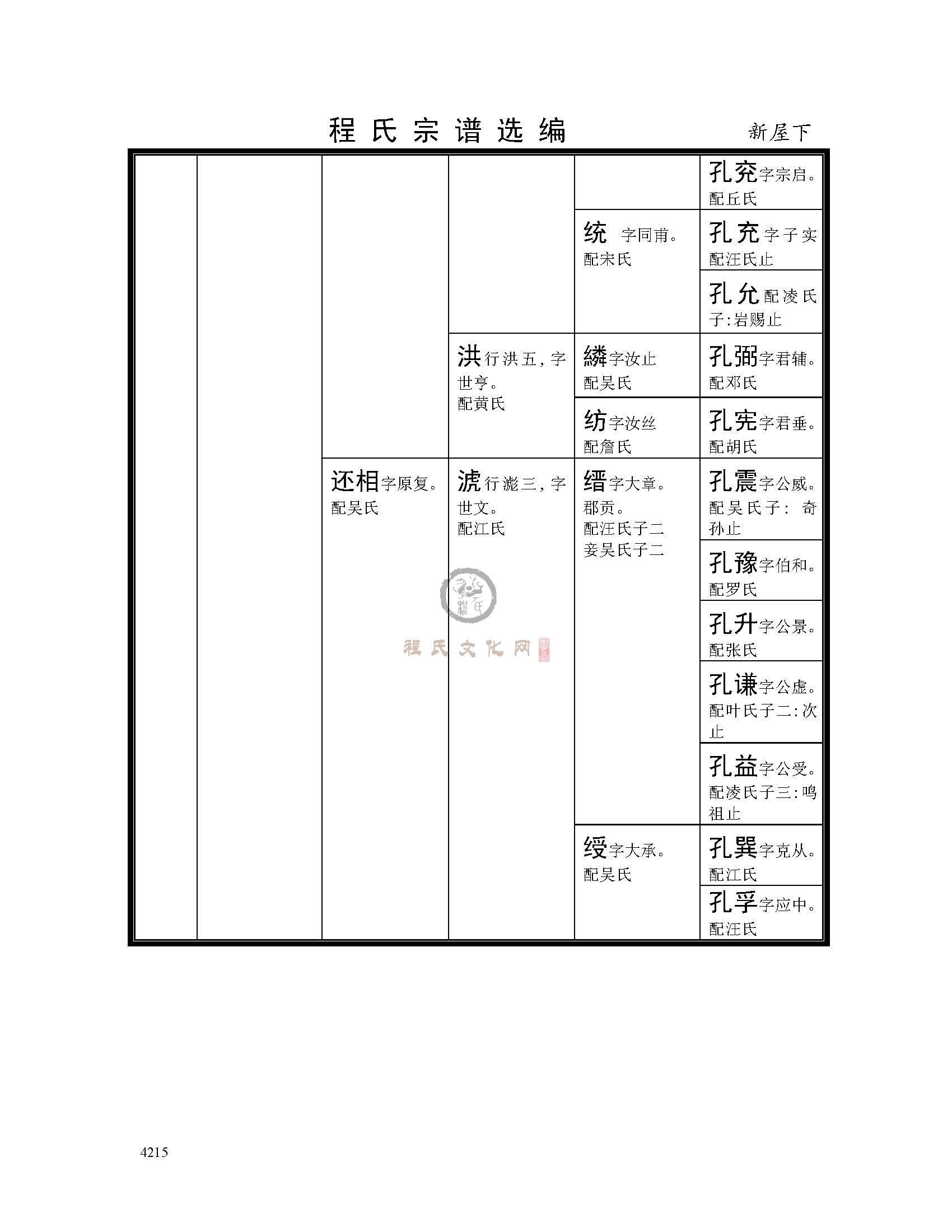 江村新屋下支系 (2).jpg