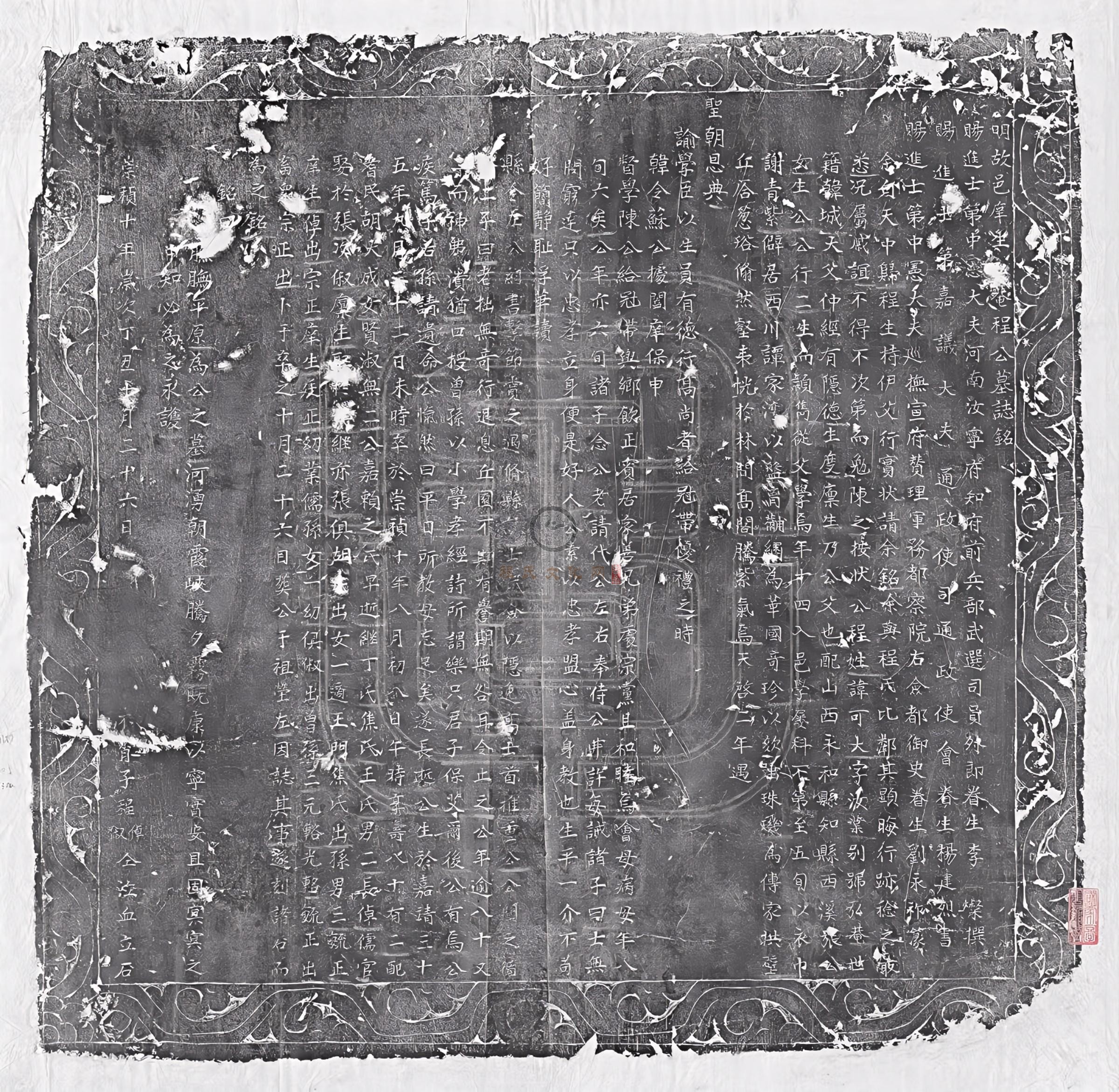 韩城程可大墓志(1).jpg