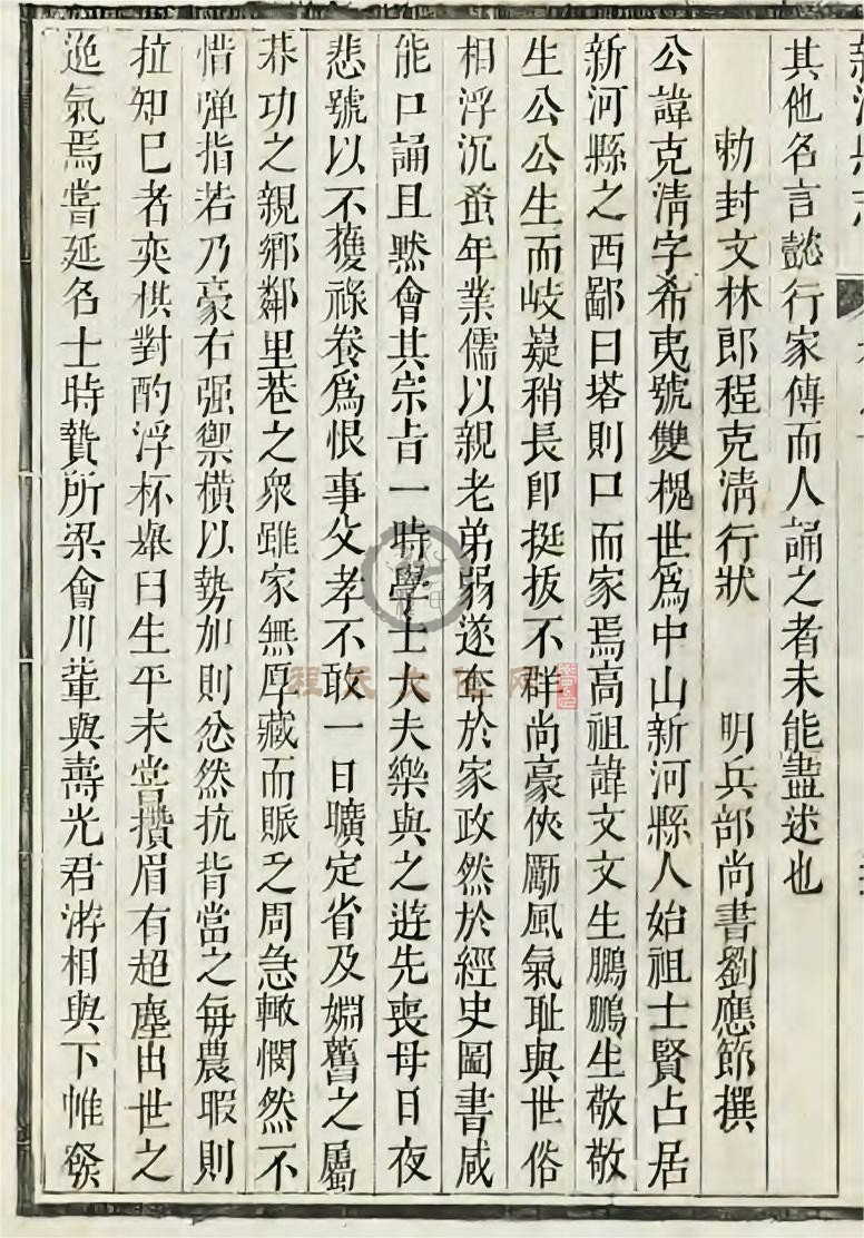 程克清行状.jpg